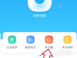 作业帮学习圈如何发帖