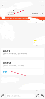 闲鱼申请退款后如何加快卖家处理速度