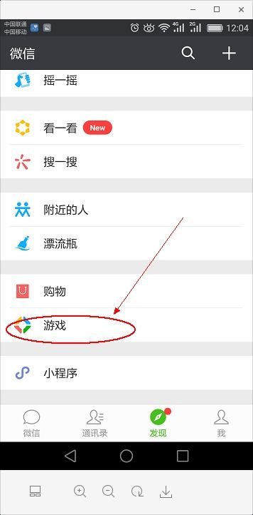 如何关闭微信游戏的小程序功能