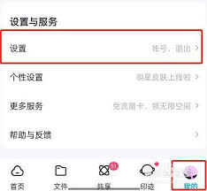 百度网盘如何开启系统提示音