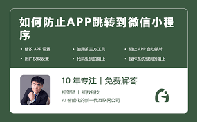 如何禁止网页自动跳转微信