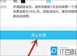 QQ会员怎么退费