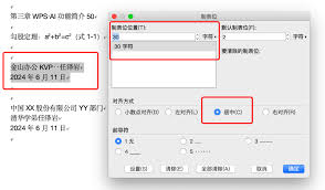 wps电脑如何使用制表位进行排版