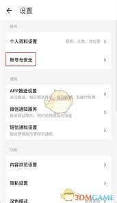 什么值得买如何注销账户