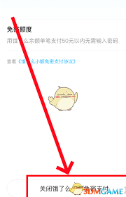 饿了么如何关闭免密支付