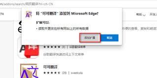 Edge浏览器如何翻译整个页面