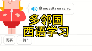 多邻国如何创建个人档案