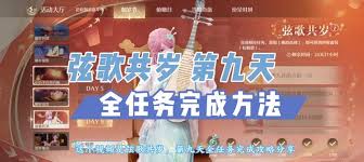 无限暖暖云顶热气球打卡拍照任务完成攻略