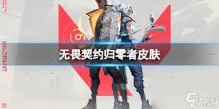 无畏契约VCT2025赛季礼包皮肤详解
