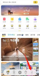 马蜂窝旅游攻略怎么打卡