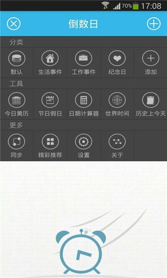 倒数日应用如何更换背景