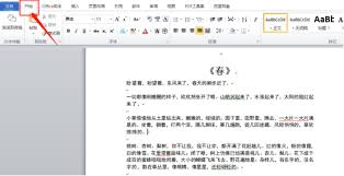 Word段落缩进设置方法