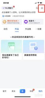 美篇如何保护隐私不被手机号定位