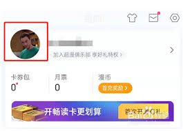 哔哩哔哩漫画怎么获得头像装饰