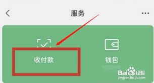 微信收款名片删除方法