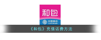 和包如何充值余额