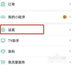 爱奇艺账号使用异常怎么关闭
