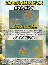 无限暖暖如何收集8种香氛材料