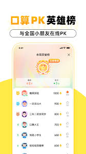 小猿口算应用题如何下载