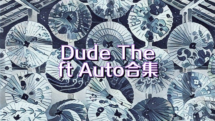 Dude Theft Auto合集