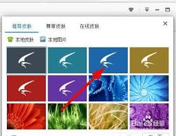 迅雷极速版如何更换皮肤
