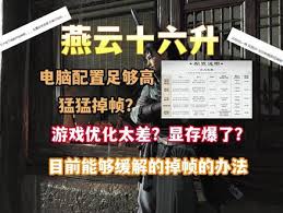 燕云十六声移动端掉帧如何解决
