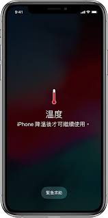 iPhone发热怎么解决