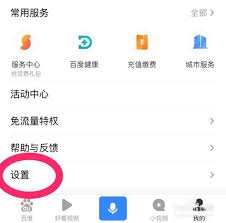 好看视频APP如何设置字体大小