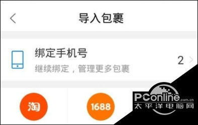 菜鸟裹裹如何绑定其他应用