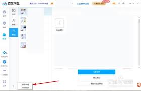 电脑百度网盘如何添加群聊