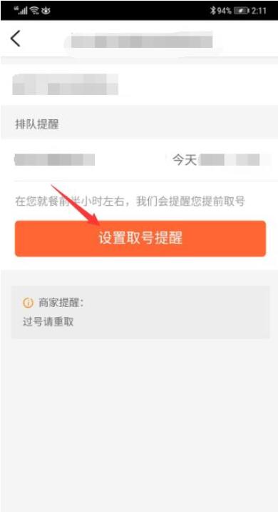 大众点评怎么使用取号功能