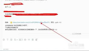 百度网盘如何分享链接至淘宝