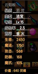 造梦西游3法宝属性有什么作用