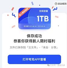 夸克网盘如何免费保存资源技巧