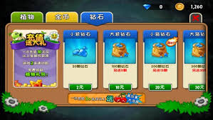 植物大战僵尸2如何完成常规任务获取钻石