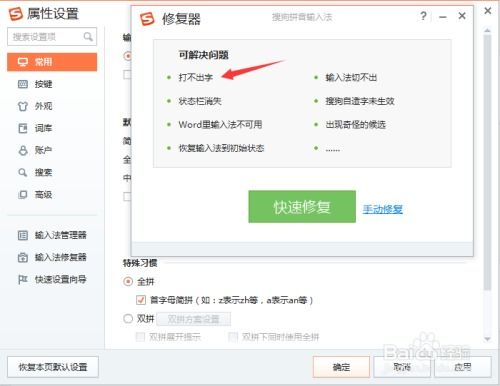 搜狗输入法打不出中文怎么办