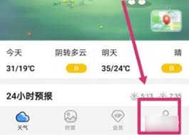 墨迹天气如何设置自动播报