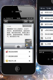墨迹天气如何设置到苹果手机桌面