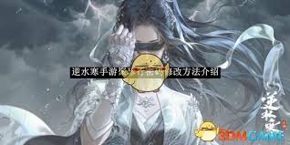 逆水寒手游如何修改聚珍行密码