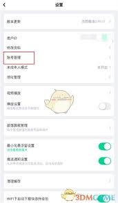 咪咕快游如何注销账号