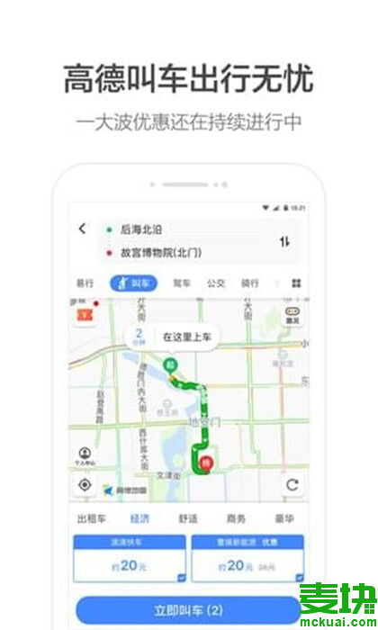 用高德地图如何定位朋友位置