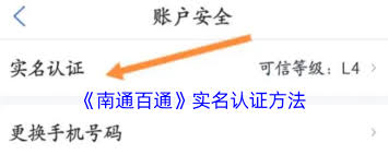 南通百通绑定银行卡流程