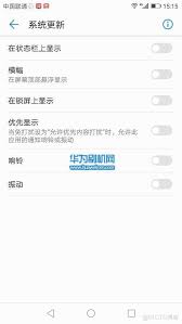 怎么取消华为手机系统更新下载