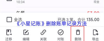 小星记账删除账单的方法