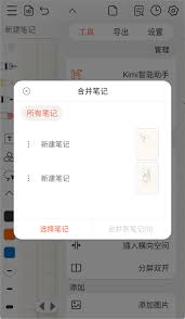 享做笔记如何合并笔记