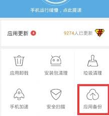 应用宝怎样进行病毒扫描