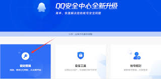 QQ如何帮助好友找回账号