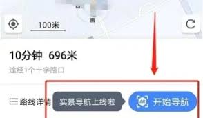 高德地图实时街景查询技巧