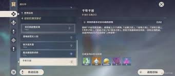原神千年千岩任务怎么玩