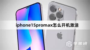 iPhone15如何激活